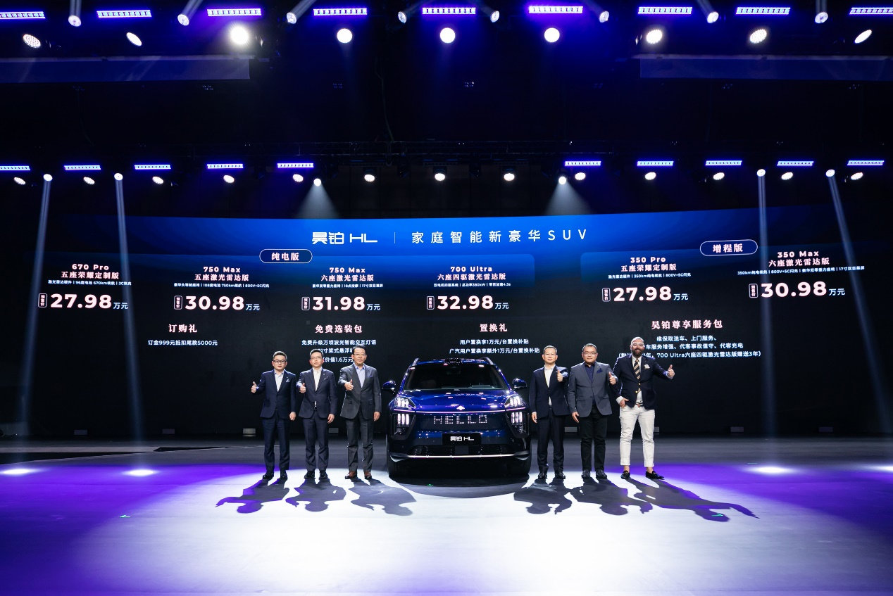 纯电增程和五六座可选 广汽昊铂HL预售27.98万起