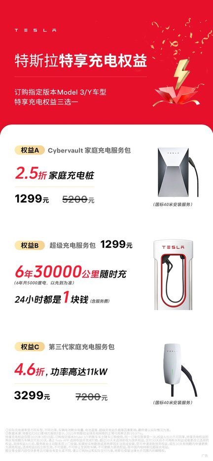 焕新Model Y长续航版涨价1万，后轮驱动版推出3年0息价格不变！