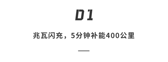 油车已死！比亚迪发布兆瓦闪充技术，充电5分钟，跑路400公里