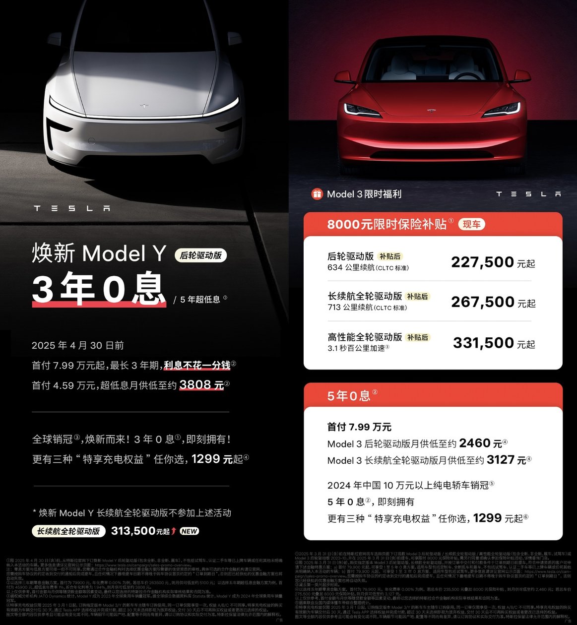焕新Model Y长续航版涨价1万，后轮驱动版推出3年0息价格不变！