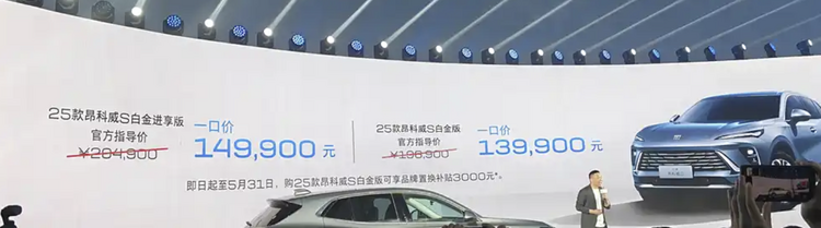 2025款别克昂科威S白金版上市 一口价13.99万起