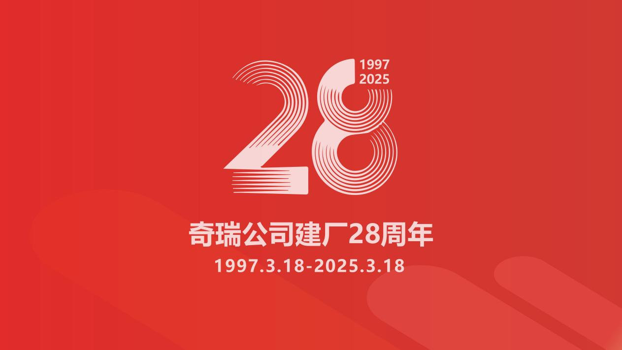 从“第一根桩”到“百车智驾”：奇瑞猎鹰智驾开启智造新纪元