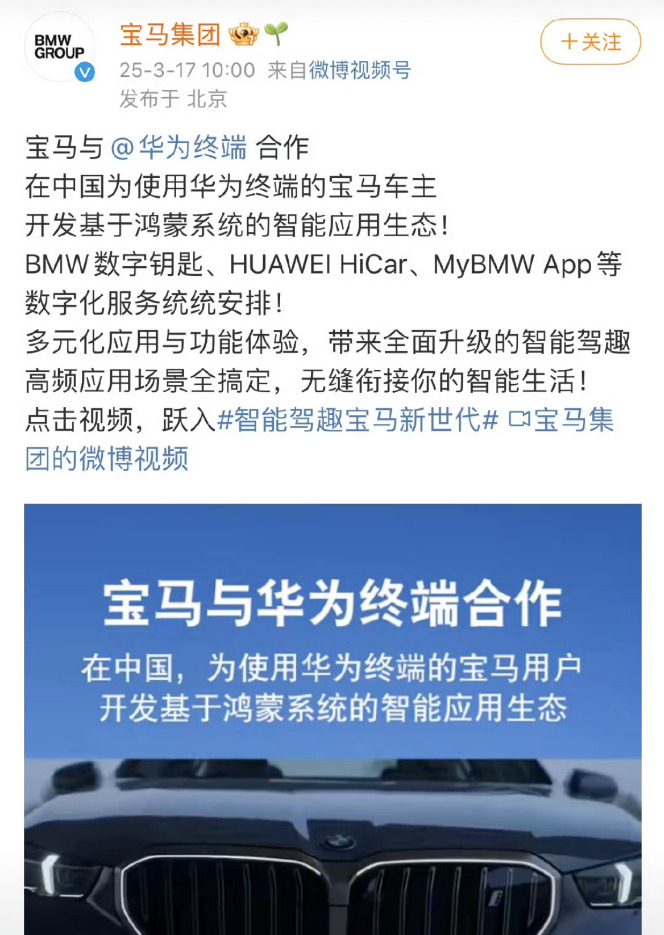 宝马牵手华为，BBA集体“上车”