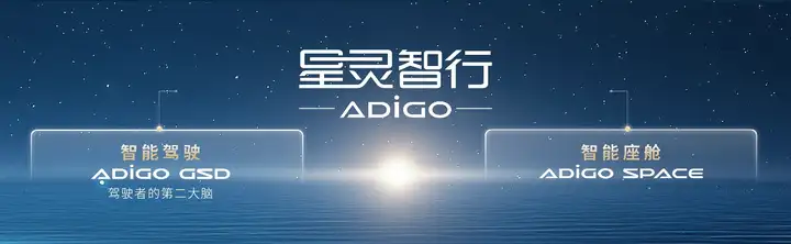 广汽发布智能科技品牌“星灵智行”，L3自动驾驶车型今年上市销售