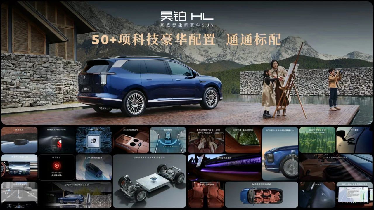 昊铂HL：全系标配“所有旗舰SUV”当家配置