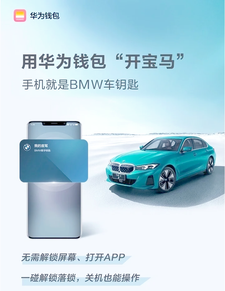 宝马牵手华为，BBA集体“上车”