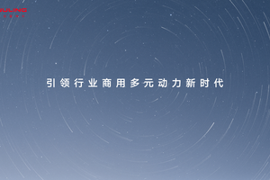 五菱红标增程技术重磅亮相：以高效领先技术赋能用户创富新未来