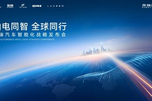 2025智能化战略发布 奇瑞汽车迈入全球智驾第一梯队