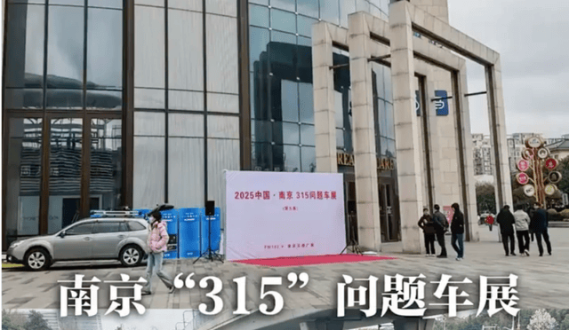315 聚焦汽车圈：这些问题你遇到了吗？