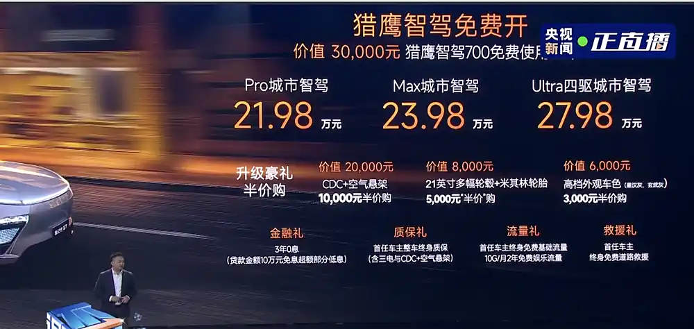 硬刚比亚迪，奇瑞全系车型将搭载智驾，最低6.59万起