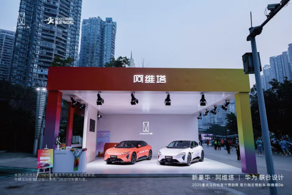 “渝”见智美六色 阿维塔06智领2025重庆马拉松