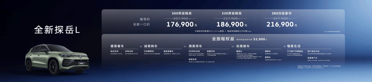 一口价17.69万元起，“智能油车扛把子”全新探岳L上市