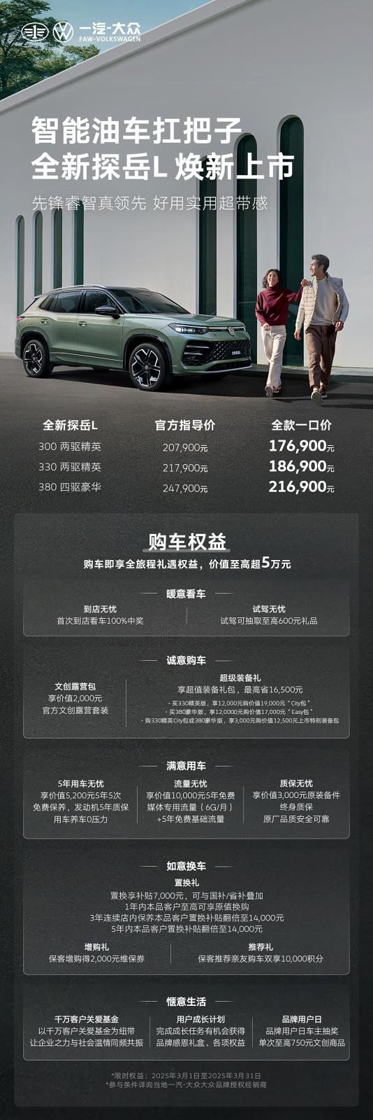 一汽-大众全新探岳L正式上市 “智能油车扛把子”/售20.79万起