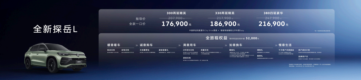 油车也可以很智能！一汽-大众全新探岳L一口价17.69万起