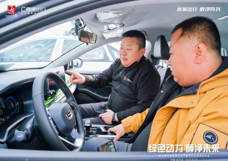 曹操出行合规甲醇网约车政策发布会在哈尔滨圆满举行