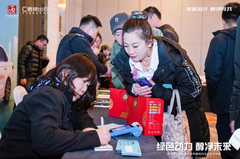 曹操出行合规甲醇网约车政策发布会在哈尔滨圆满举行