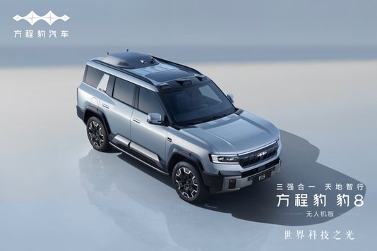 比亚迪大疆华为联合打造的豹8无人机版，售39.58～42.38万贵吗？