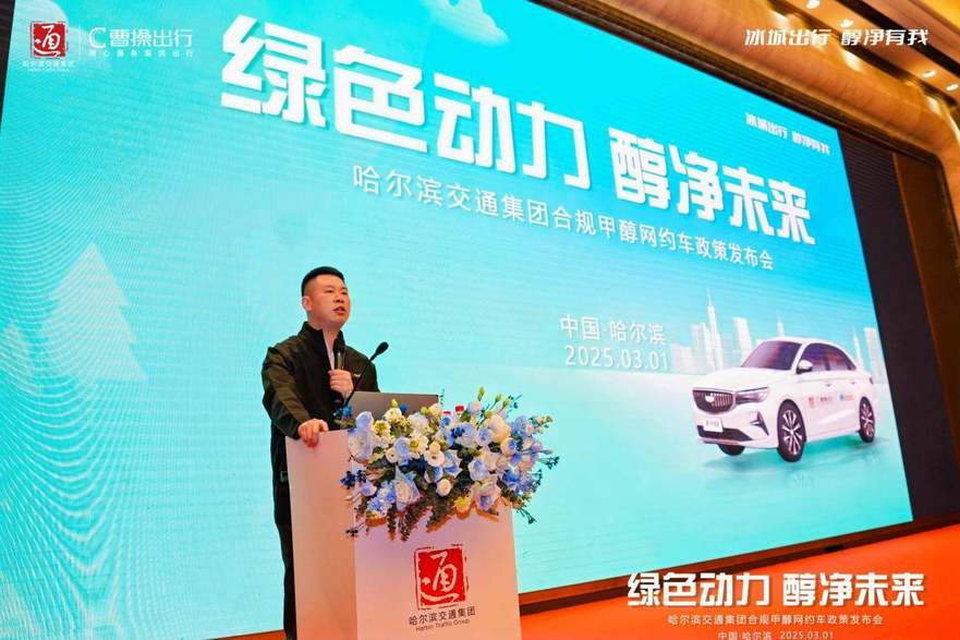 绿色动力来袭，曹操出行合规推出甲醇网约车