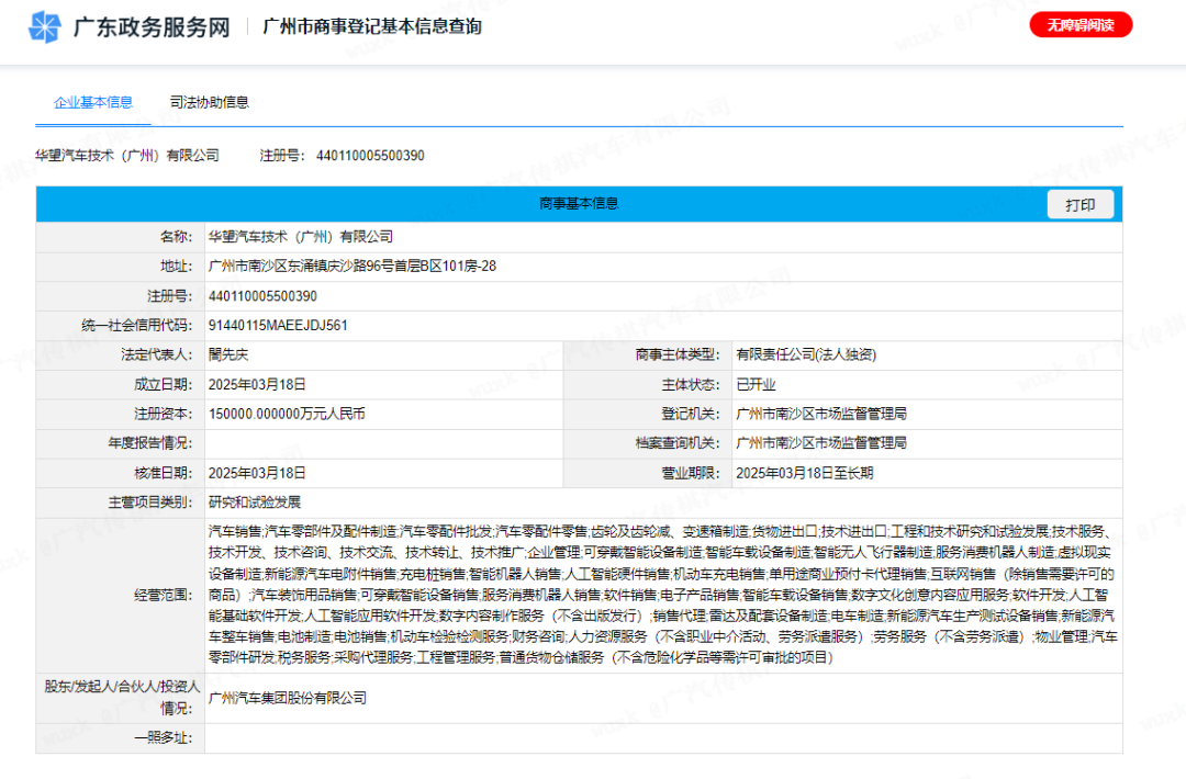 又一“界”，还是新玩法？广汽投资成立华望，携手华为打造新品牌