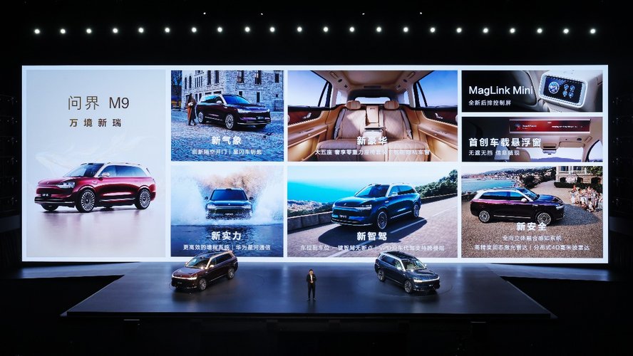 科技旗舰全面进化 问界M9建议零售价46.98万元起