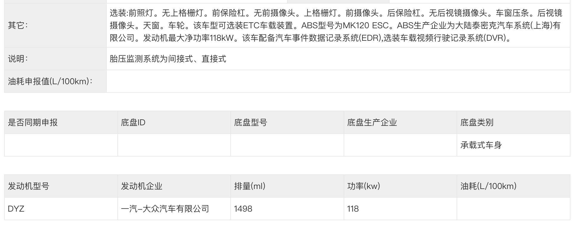 一汽大众全新速腾亮相工信部：换装1.5T发动机，越来越像迈腾