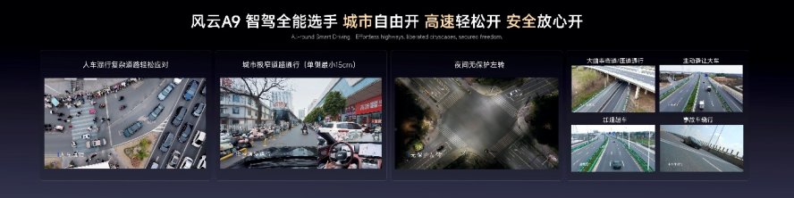 油电同智全球同行——奇瑞风云A9于智能化战略发布会上开启盲订
