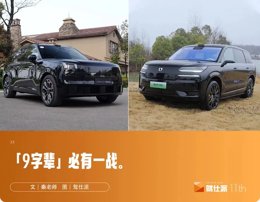方盒子+强性能，国产大型SUV对决：腾势N9/领克900谁更强？