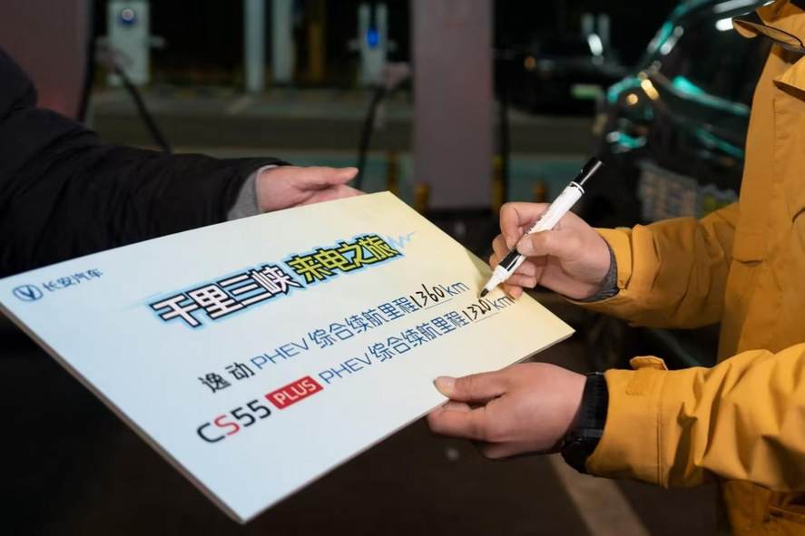 长安第三代CS55PLUS PHEV补贴后7.99万元起 同级最佳之选