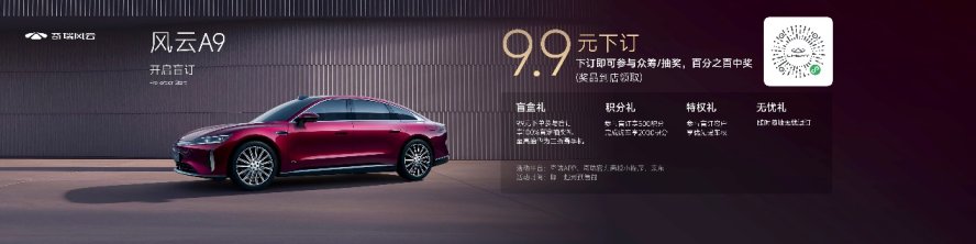 油电同智全球同行——奇瑞风云A9于智能化战略发布会上开启盲订