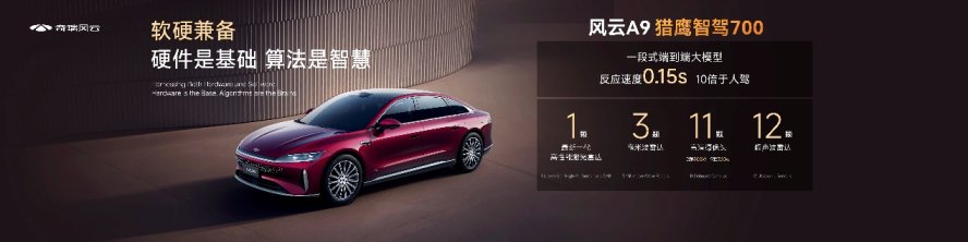 油电同智全球同行——奇瑞风云A9于智能化战略发布会上开启盲订