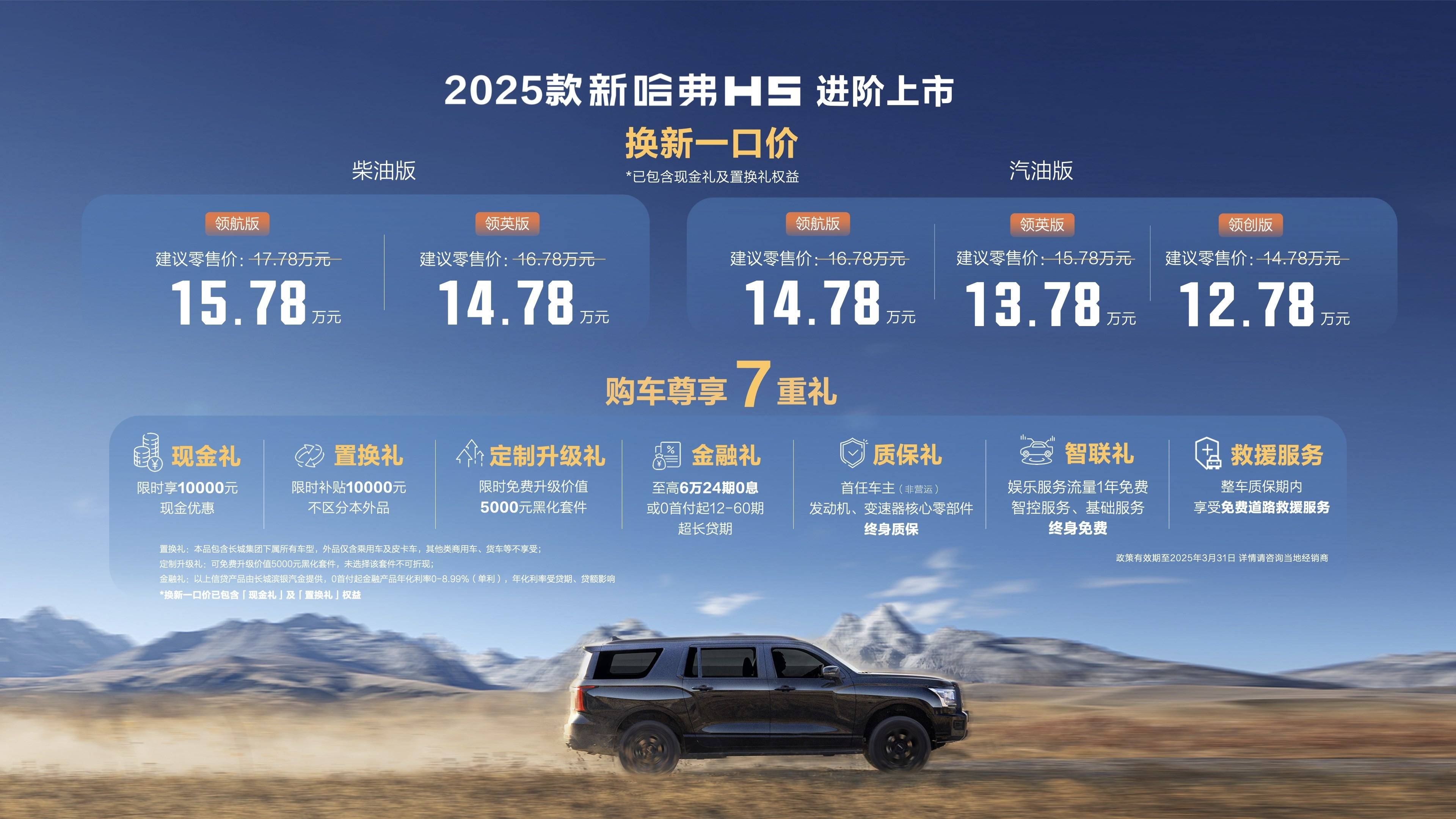 2025款新哈弗H5一口价12.78万起 实用顾家的“大块头”