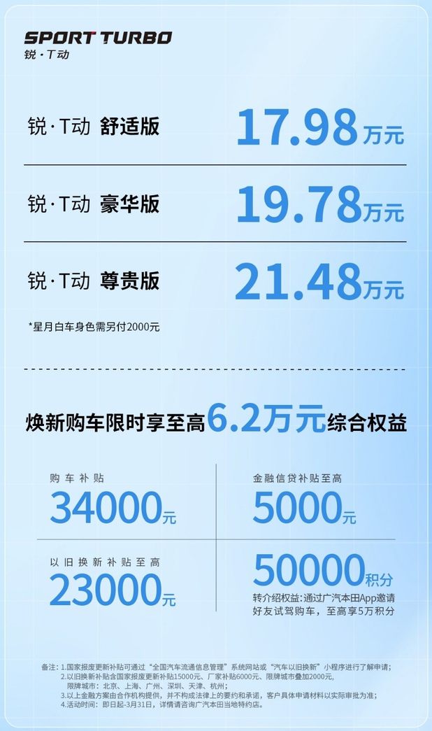 更运动更智能！雅阁运动系列上市 17.98万起售