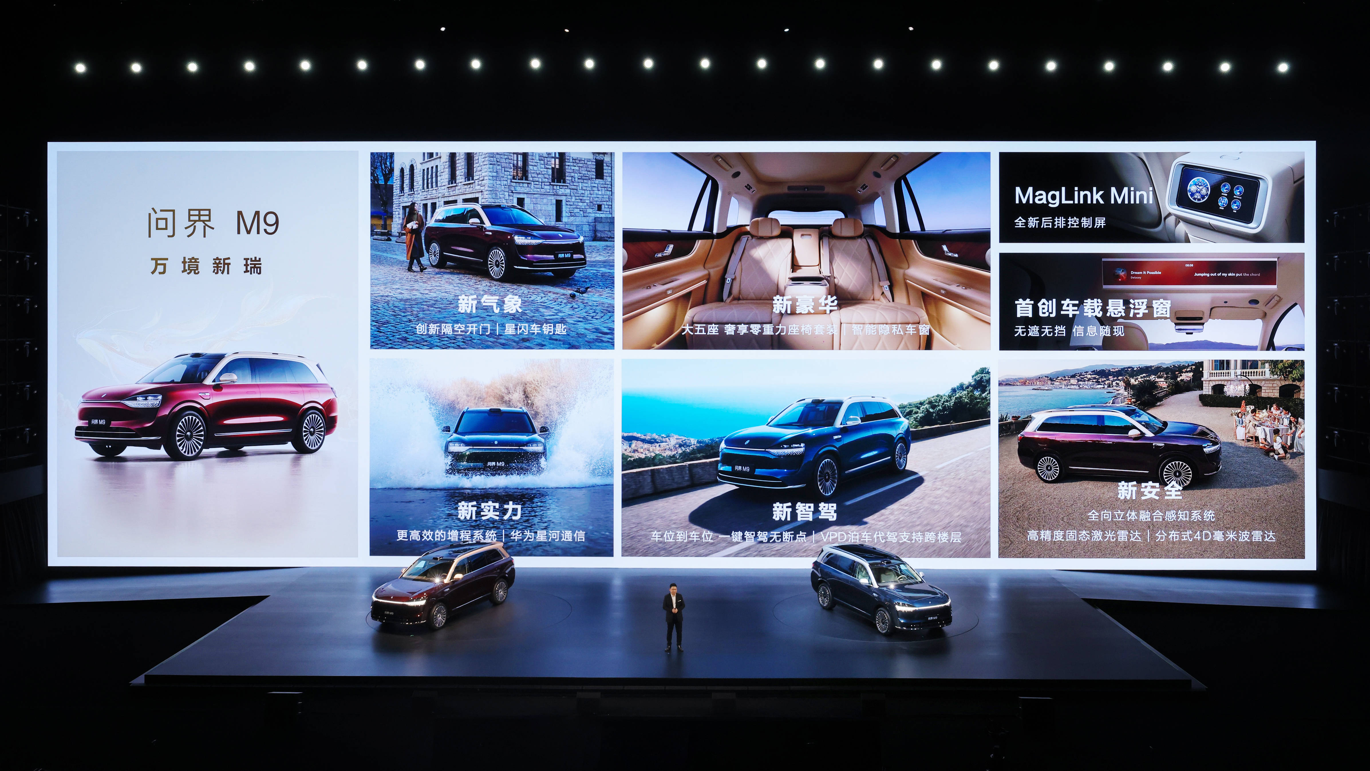 2025款问界M9为智驾升级L3做了准备，50万价位依然没有对手