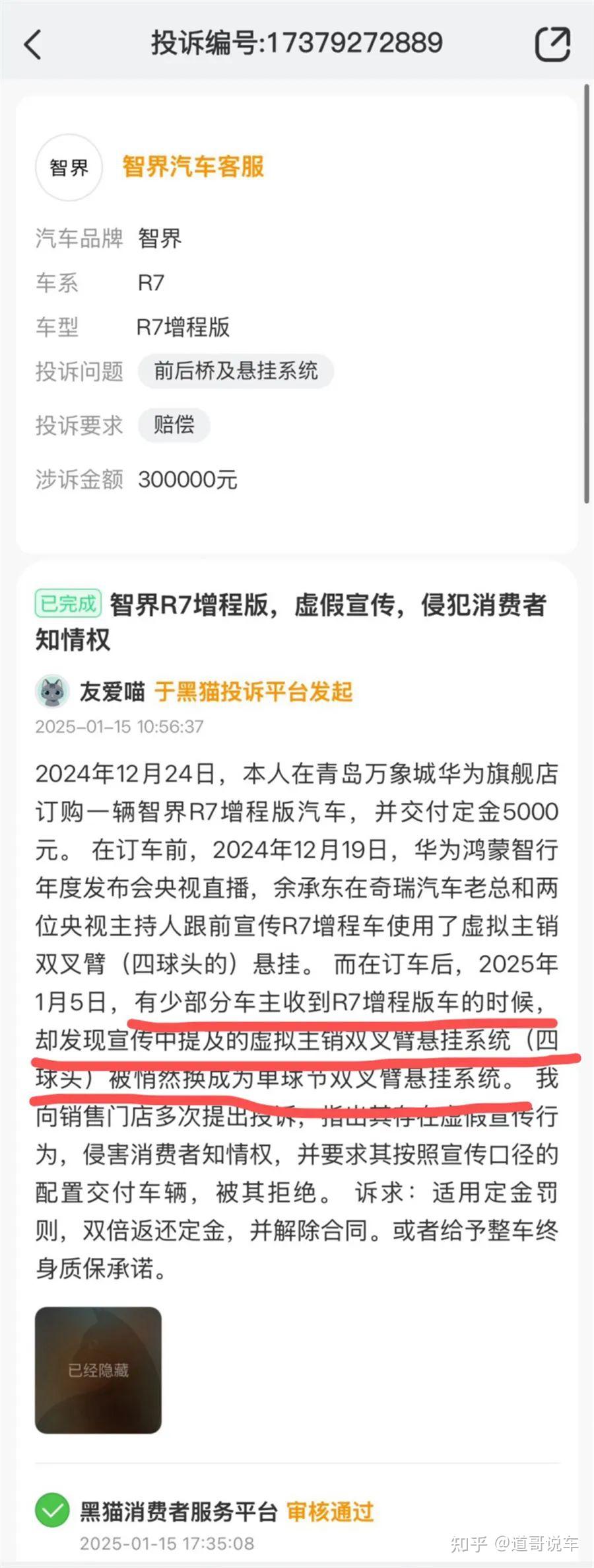 集体投诉！智界R7增程版余承东央视宣传前后不一？躲过315万事大吉？