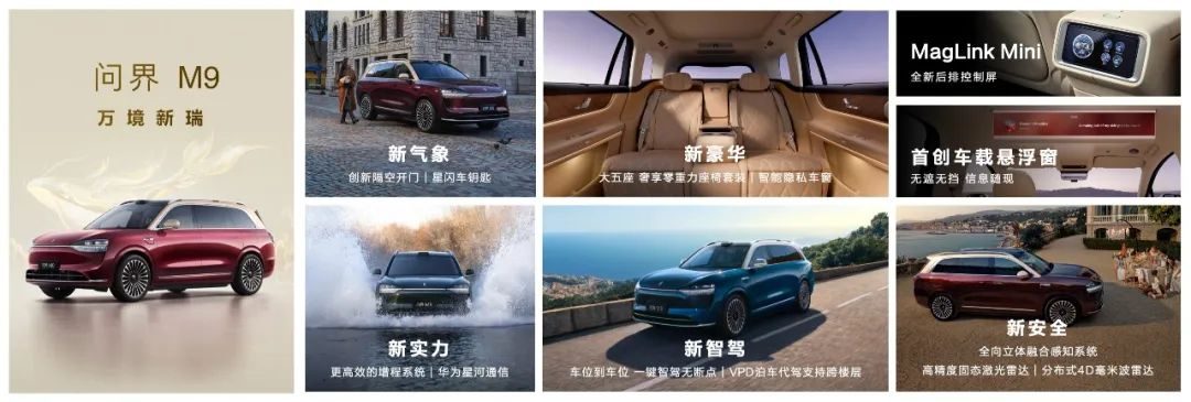 问界M9 2025款登场，科技豪华新进阶，50万级销冠再次锁定