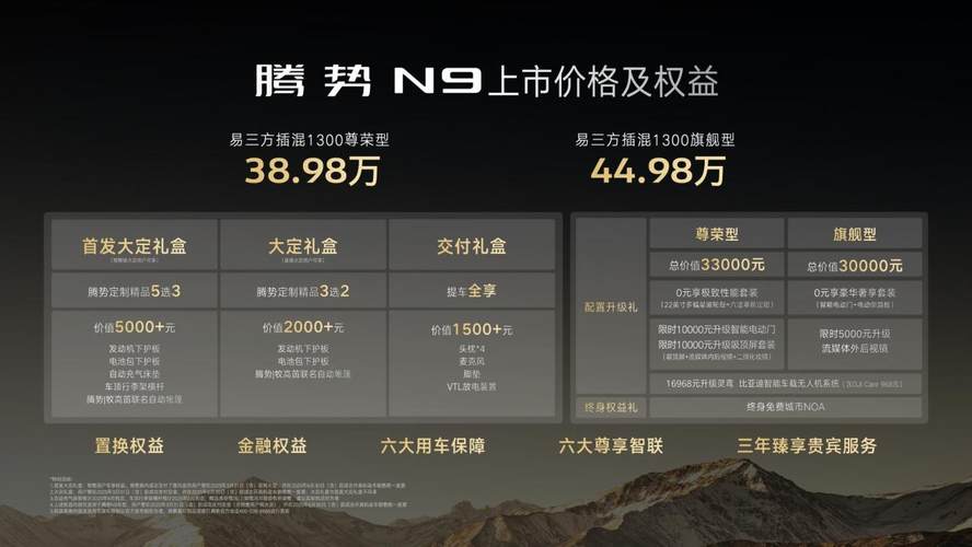 50万级最好的SUV 腾势N9震撼上市 38.98万元起售