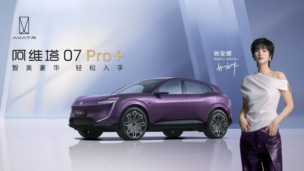 阿维塔07 Pro+：华系车也可以很有智价比