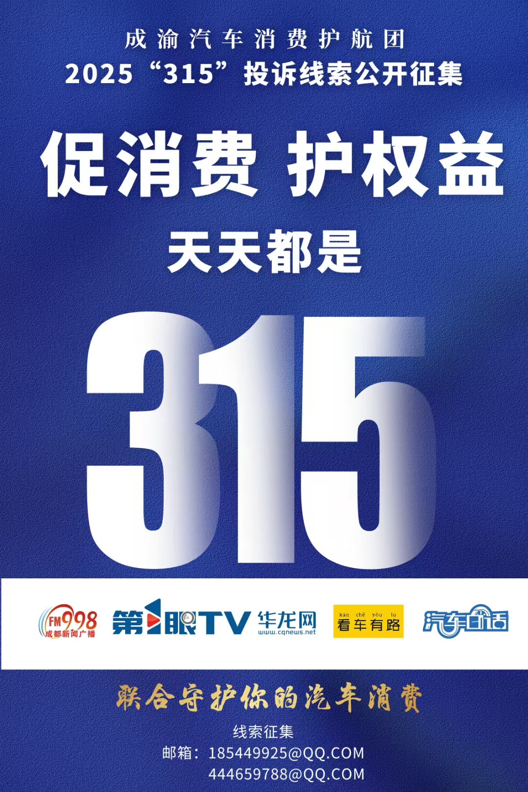 315汽车“信任危机”，谁在透支消费者的耐心？