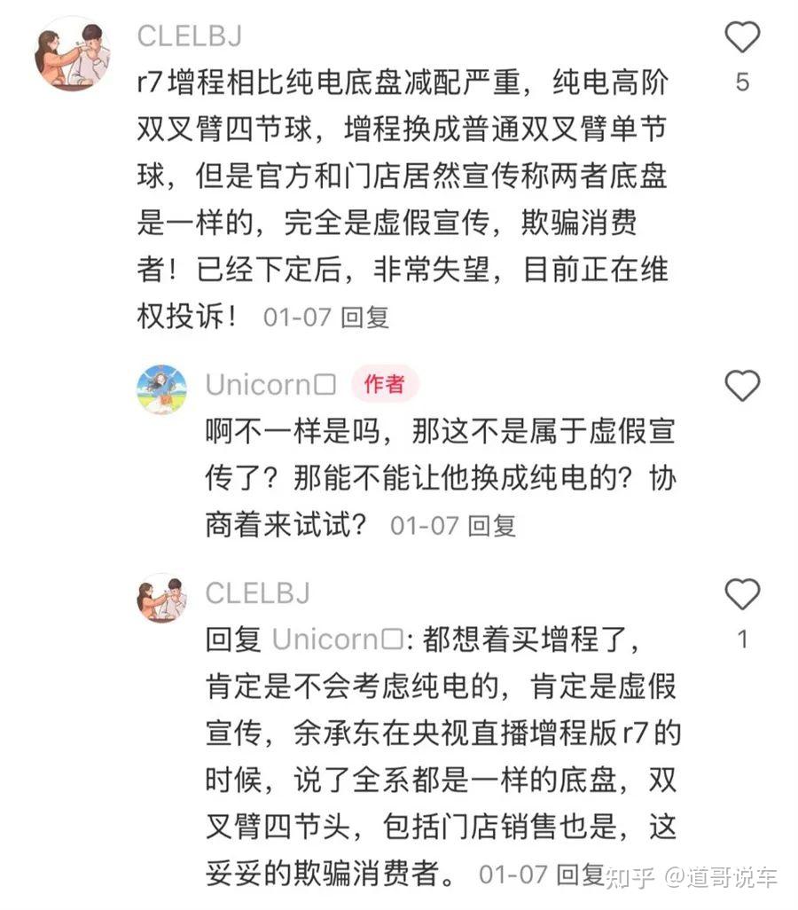 集体投诉！智界R7增程版余承东央视宣传前后不一？躲过315万事大吉？