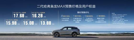 二代哈弗枭龙MAX开启预售13.88万起  高阶智驾上车即搭载