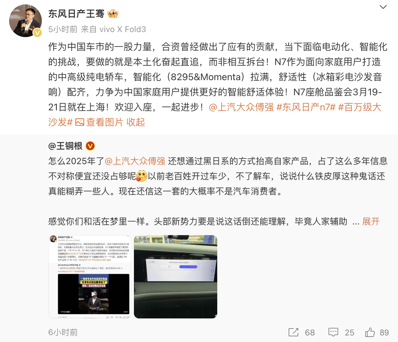 咋还破防了呢！大众高管提了句日系，日产高管6天“怼”了三回