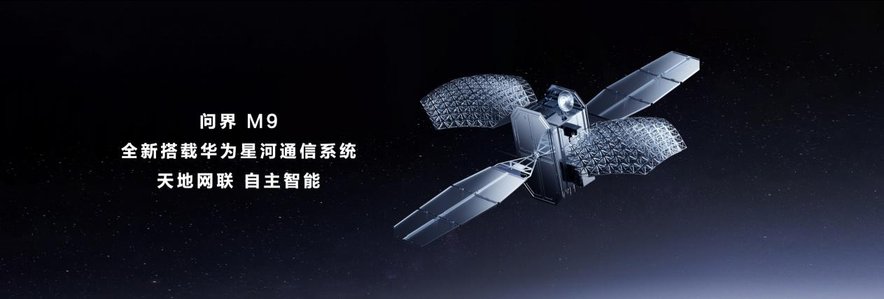 十大亮点重构豪华标准 问界M9 2025款正式上市