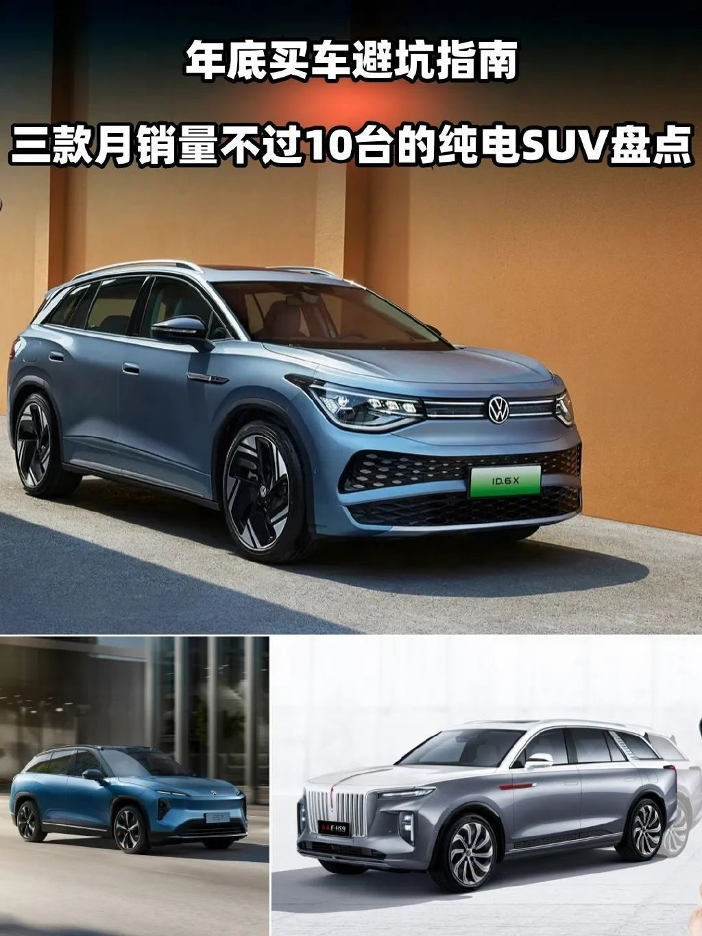 买车避坑指南！三款月销量惨淡的纯电SUV盘点