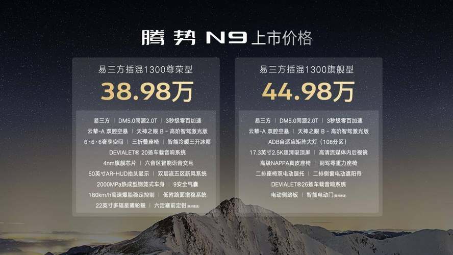 科技安全全能旗舰SUV腾势N9震撼上市38.98万元起售