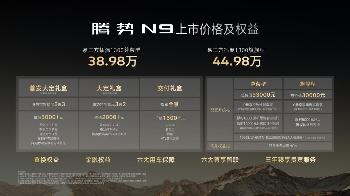 科技安全全能旗舰SUV腾势N9上市 售38.98万元起