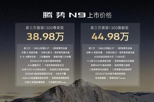 50万级最好的SUV，腾势N9震撼上市，售价38.98万元—44.98万元