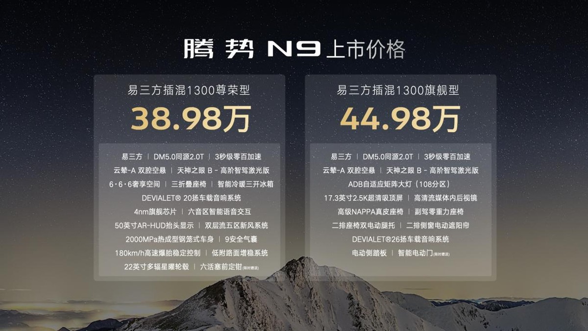 科技安全全能旗舰SUV腾势N9上市 售38.98万元起