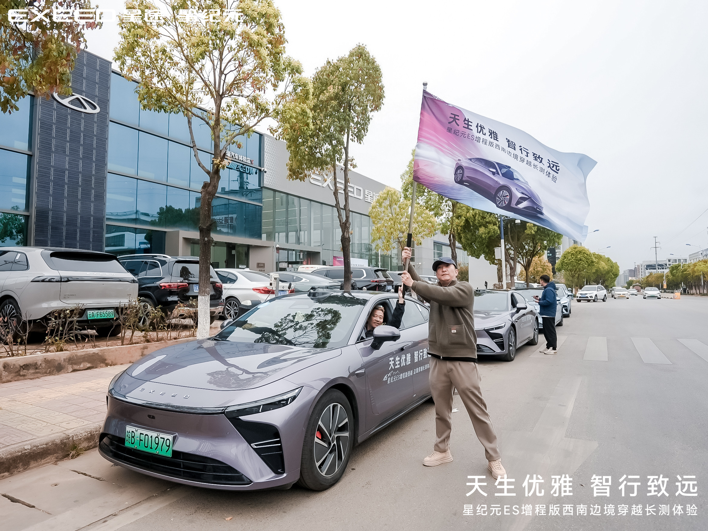 星纪元ES增程版西南边境长测：探索性能与美学的极限之旅