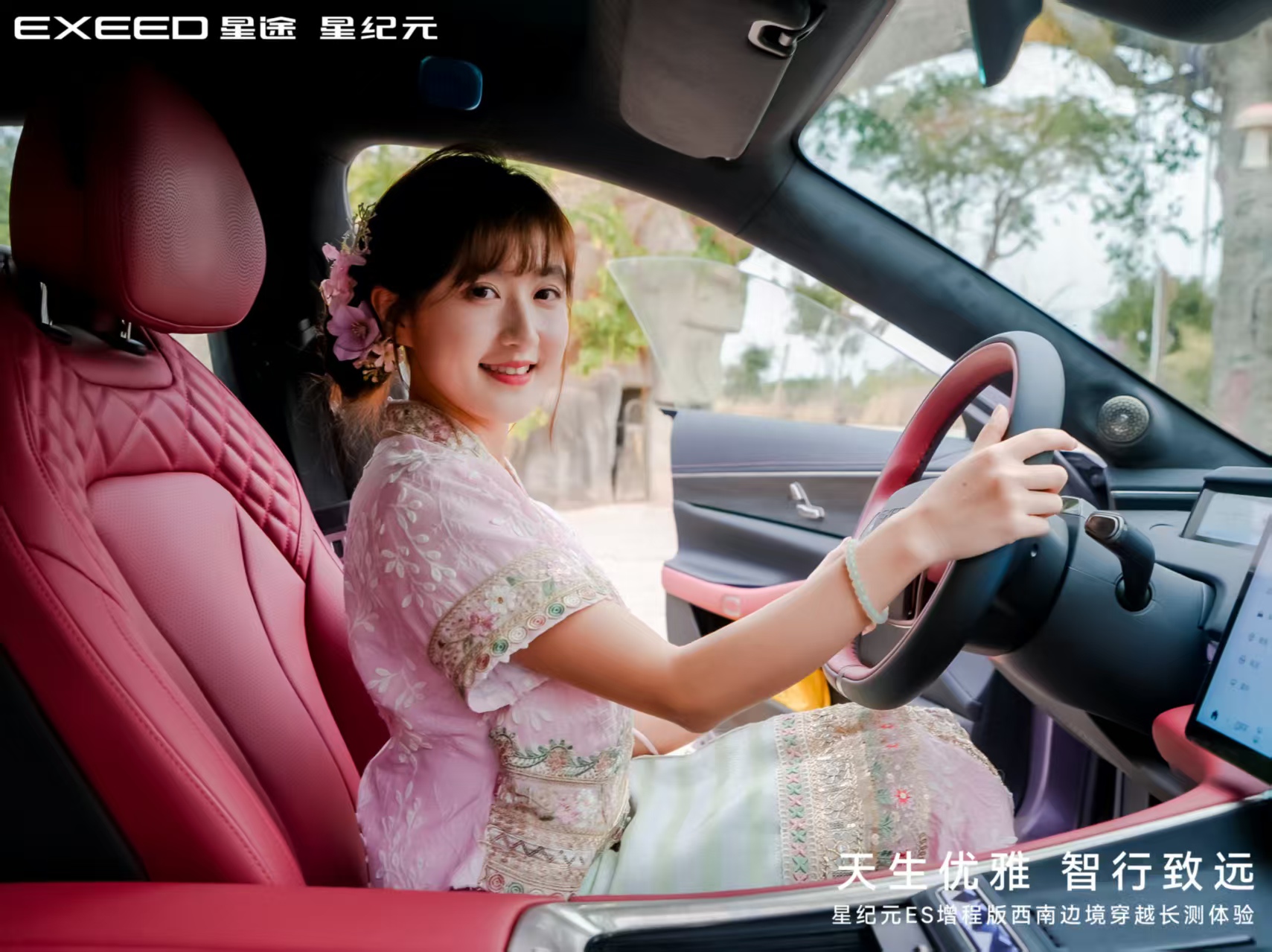 星纪元ES增程版西南边境长测：探索性能与美学的极限之旅