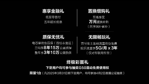 从3月6日预售到直播爆单：G50混动用三大“真功夫"征服家庭用户